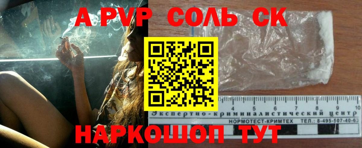 APVP кристаллы Кизляр