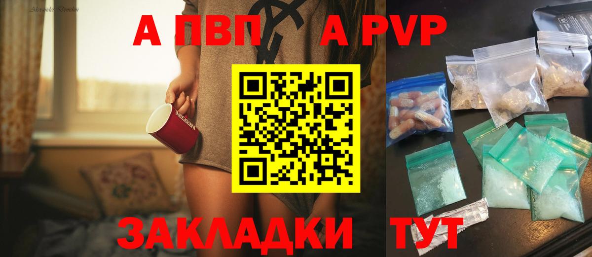 Кизляр  Альфа ПВП мука  Вход с VPN  APVP крисы CK 
