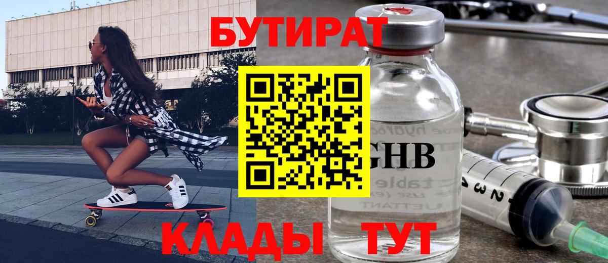 Бутират  Вход с VPN  Кизляр  БУТИРАТ Butirat 