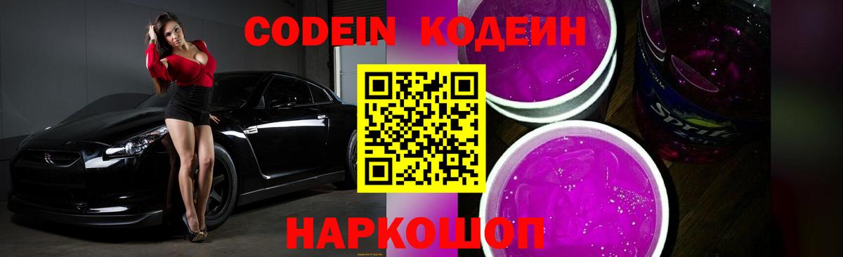 Кизляр  Кодеиновый сироп Lean Purple Drank  Вход с VPN 