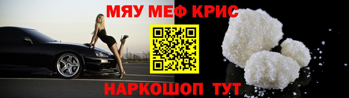 МЕФ VHQ  МЯУ-МЯУ  Вход с VPN  Кизляр  МЕФ VHQ 